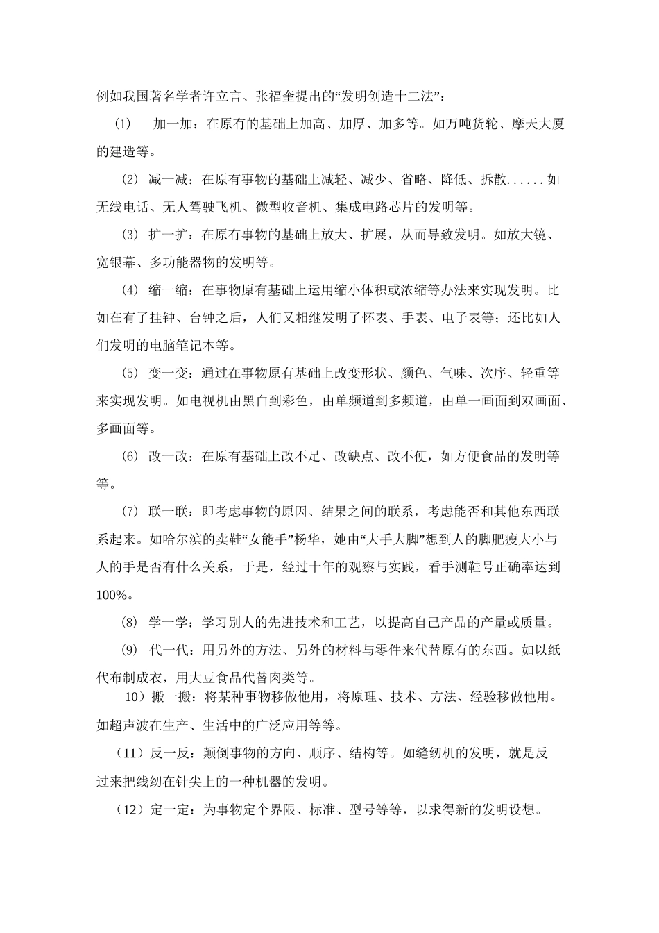 小学生科技创新实践活动方案_第3页