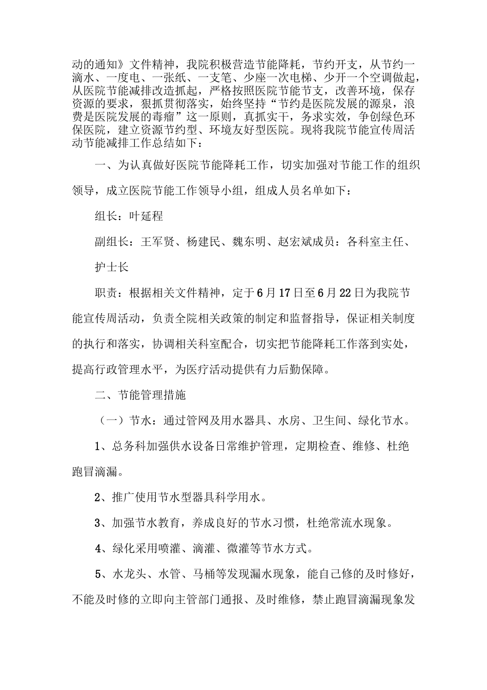 医院节能降耗工作总结范文(完美版)_第3页