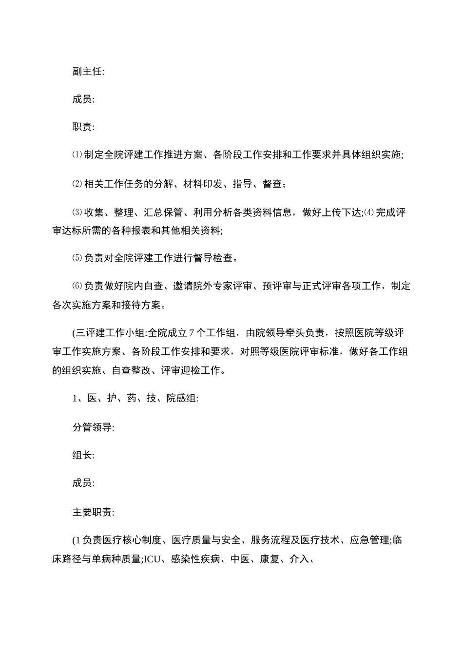 迎接三级医院评审工作实施方案._第2页