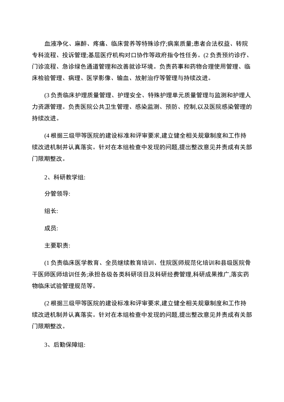 迎接三级医院评审工作实施方案._第3页