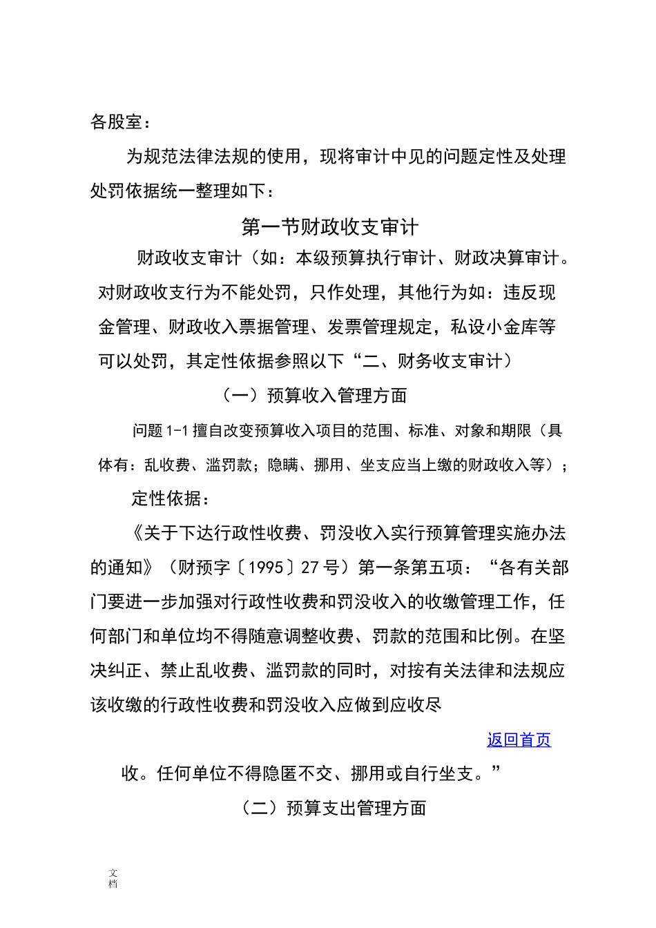 审计常见问题定性、处理处罚依据_第3页