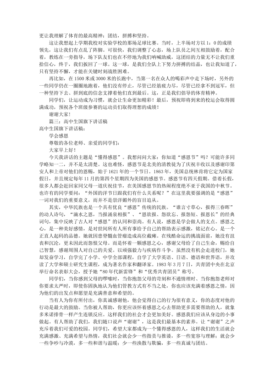 高中生国旗下讲话稿(共7篇)_第2页