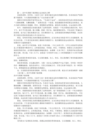 高中生国旗下讲话稿(共7篇)