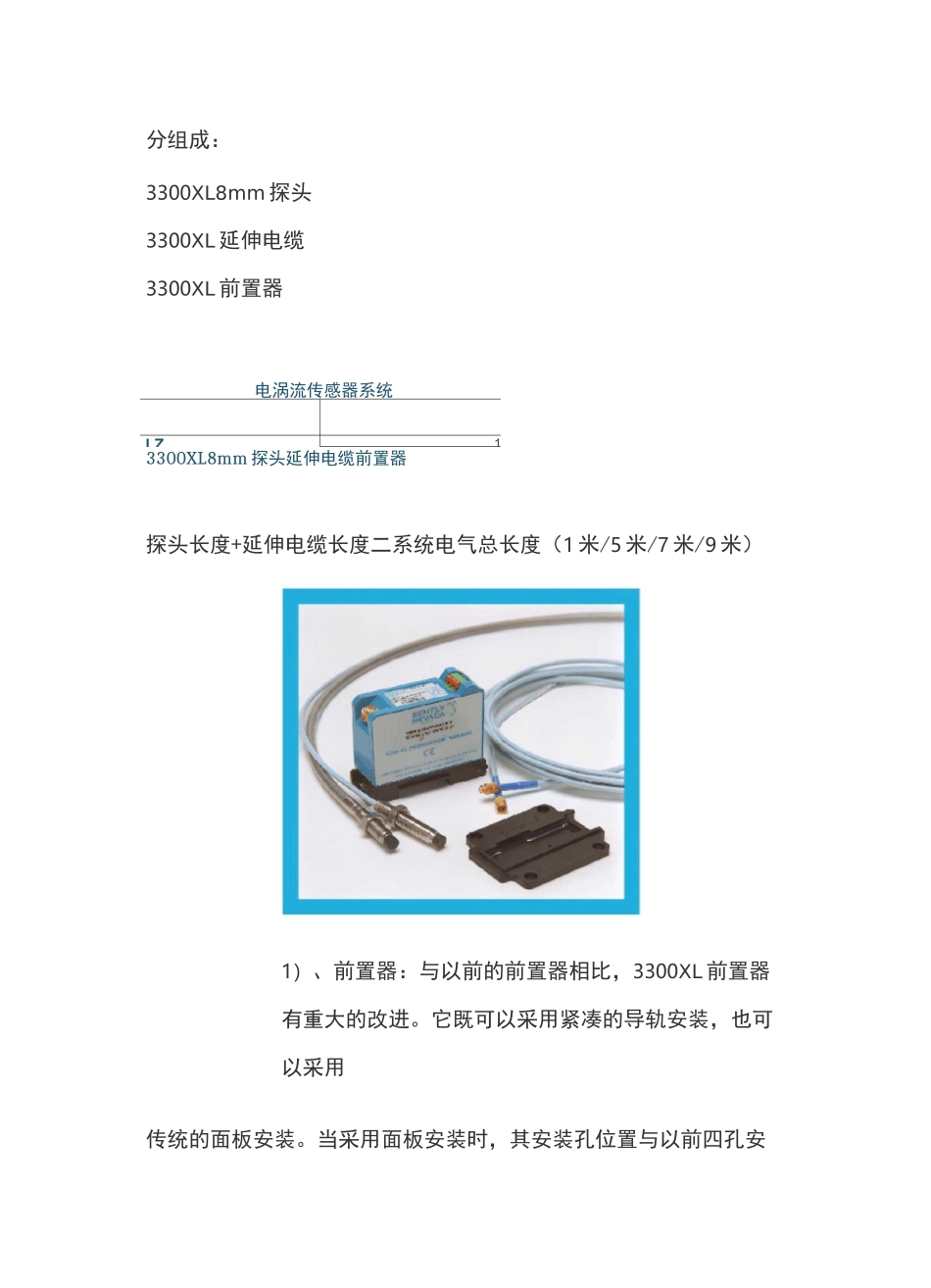 本特利3300系列传感器仪表(轴系仪表)_第3页