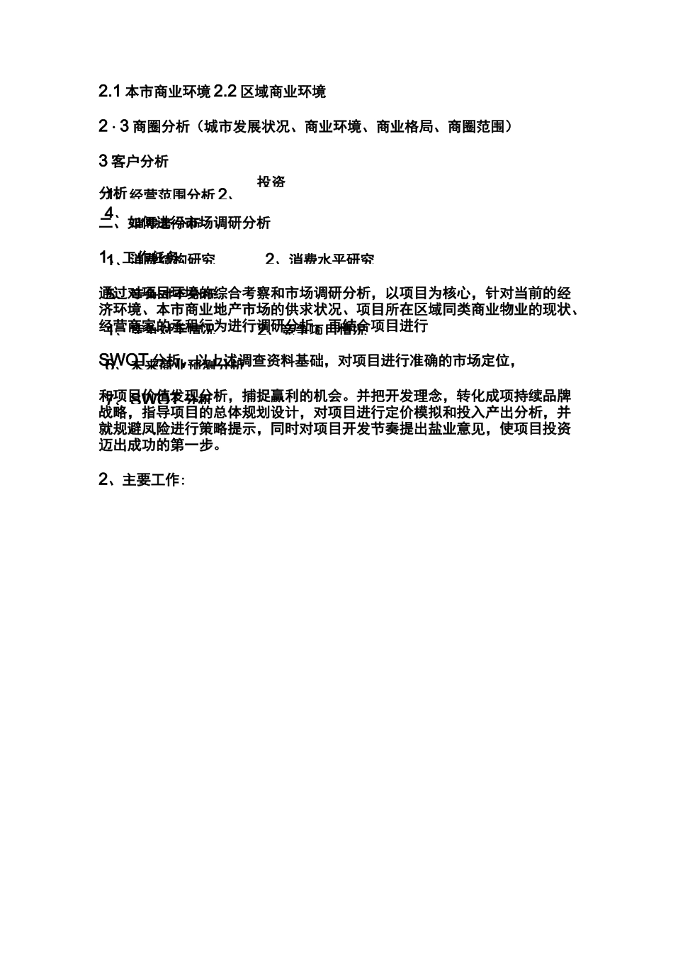 商业项目前期策划主要内容_第2页