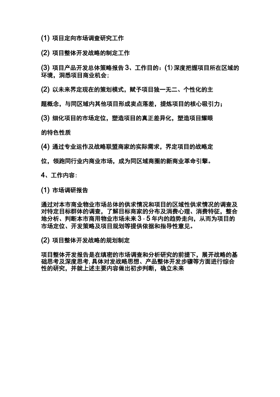 商业项目前期策划主要内容_第3页