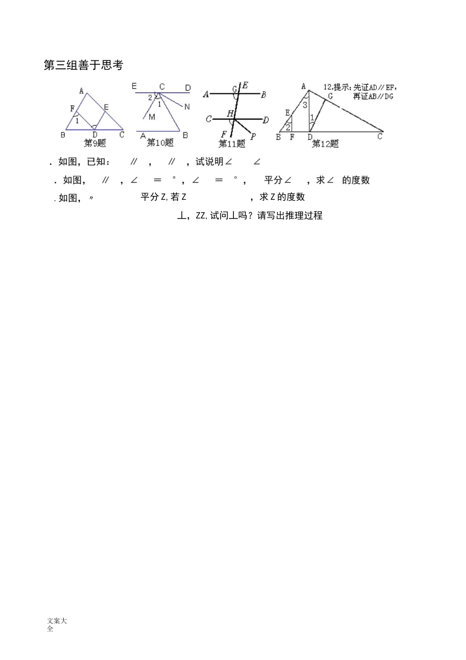 《相交线与平行线》证明题专项训练A_第3页