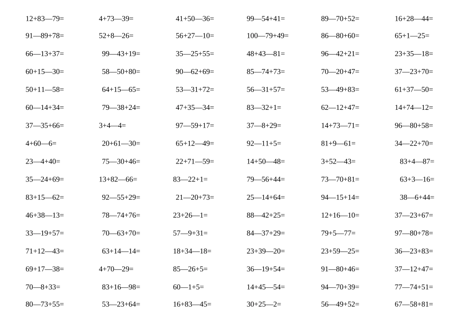 一年级数学  100以内连加连减口算题_第2页