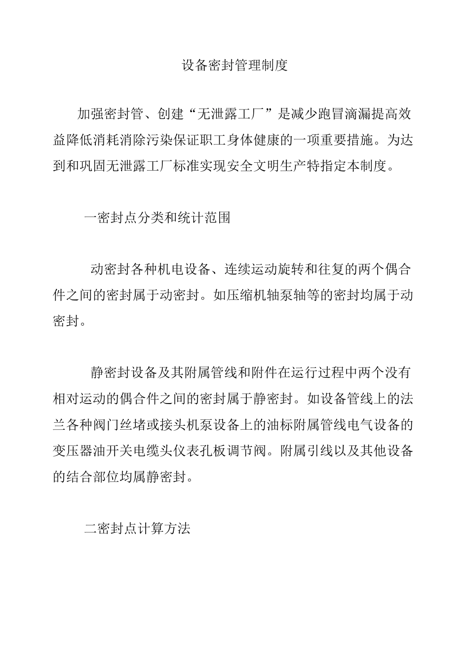 设备密封管理制度_第1页