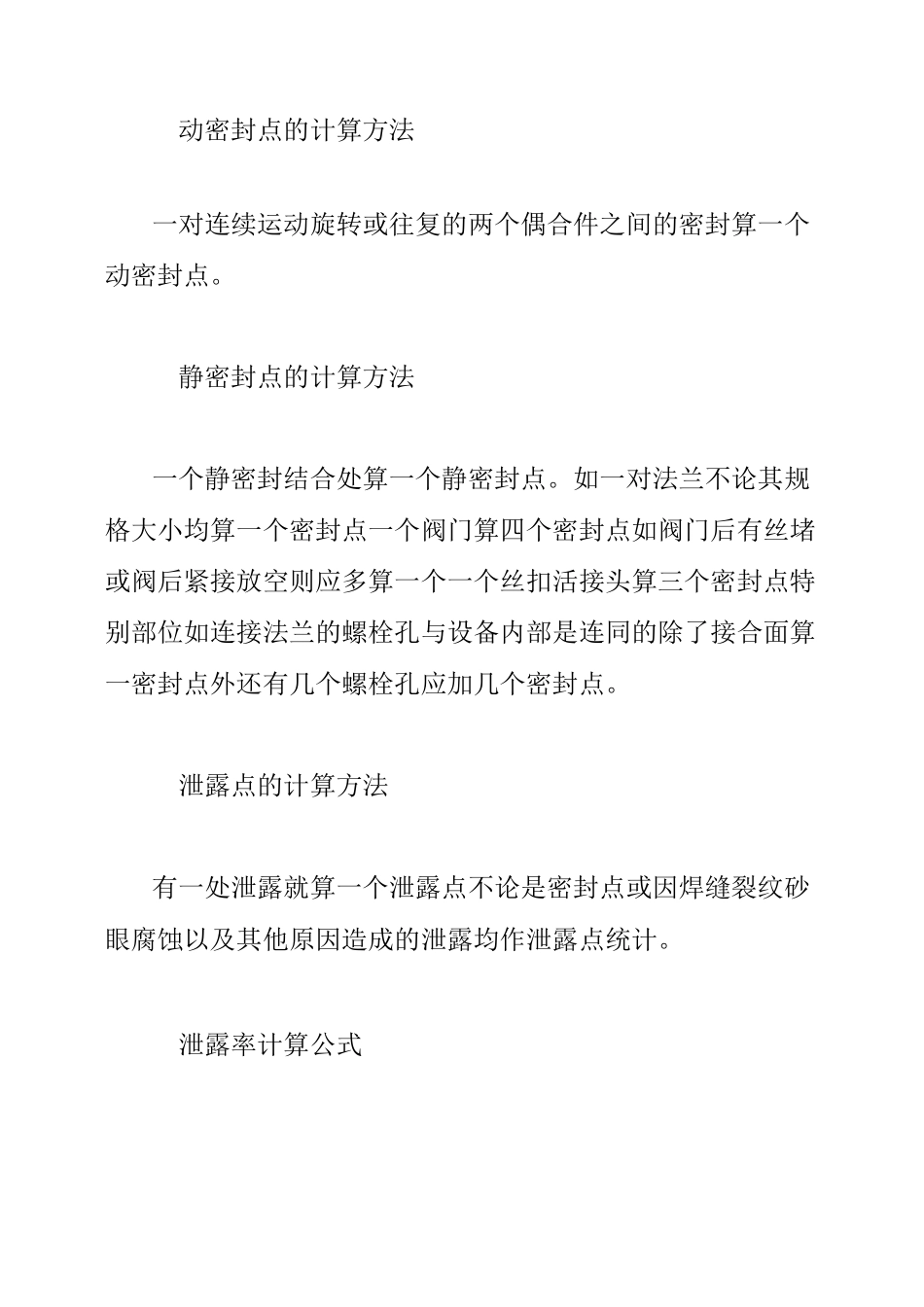 设备密封管理制度_第2页