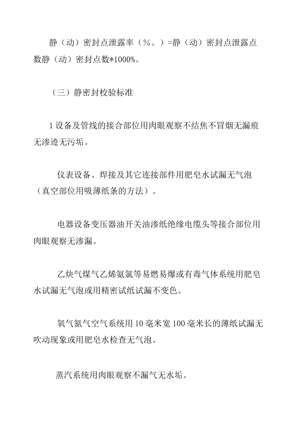 设备密封管理制度_第3页