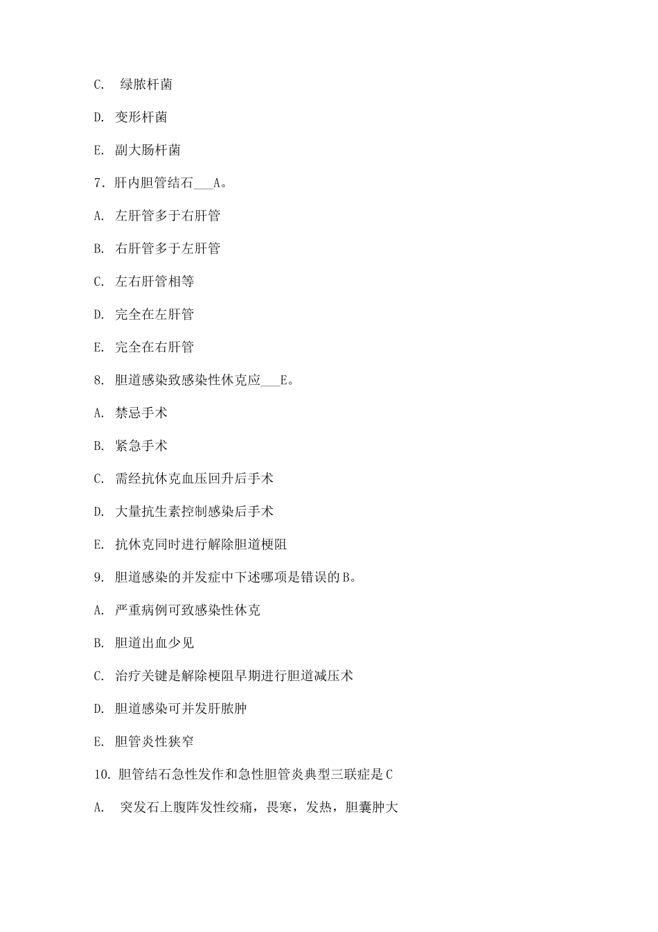 胆道疾病试题含答案_第3页