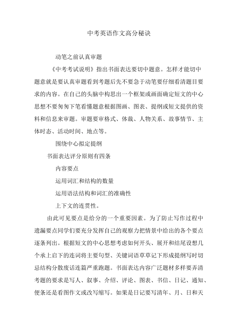 中考英语作文高分秘诀_第1页