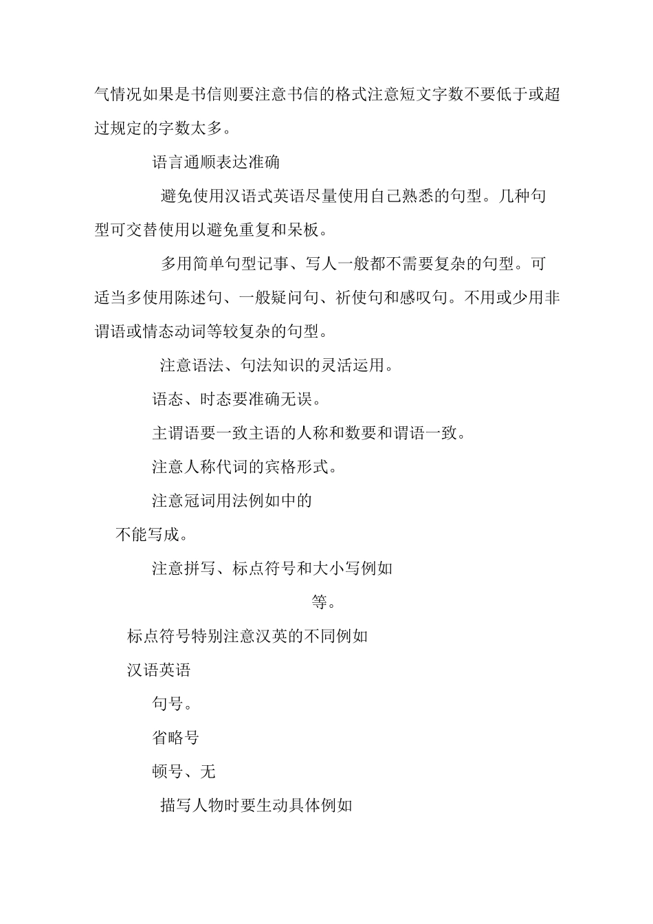 中考英语作文高分秘诀_第2页