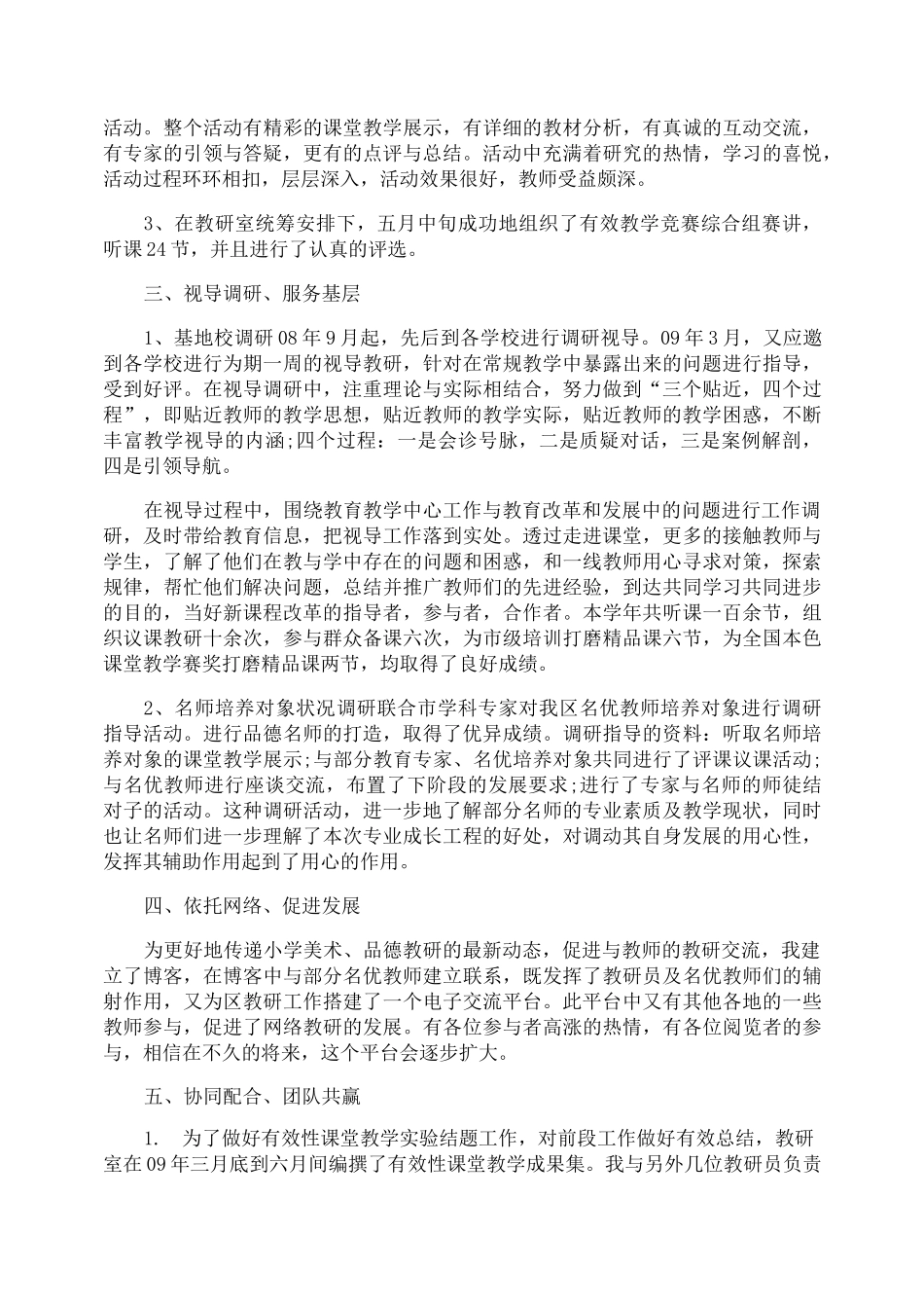 最新2020教研员工作总结5篇参考_第3页