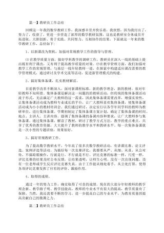 最新2020教研员工作总结5篇参考