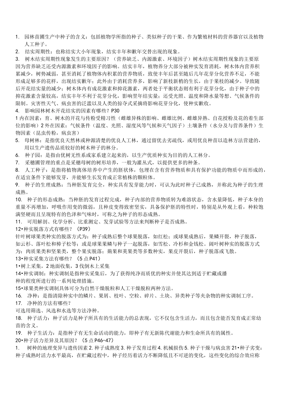 园林苗圃学复习资料_第2页
