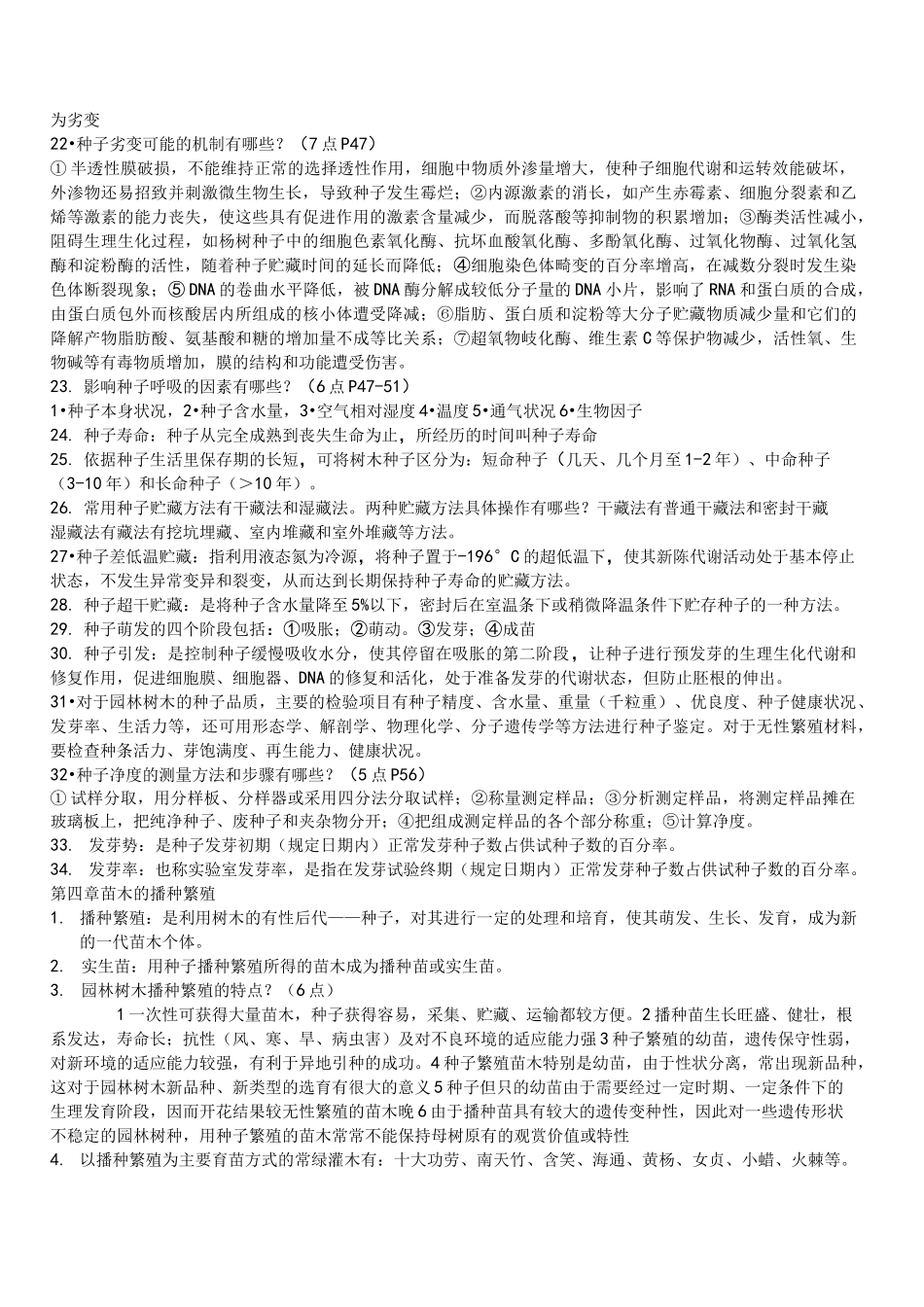 园林苗圃学复习资料_第3页