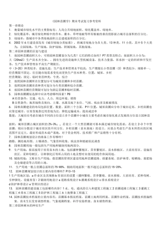 园林苗圃学复习资料