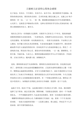 立德树人好老师心得体会感想