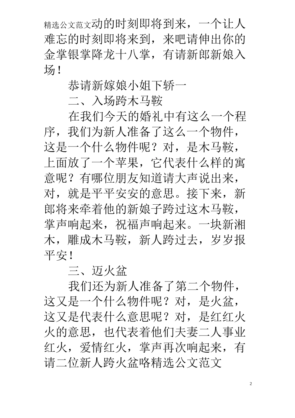 中式婚礼主持词_第2页