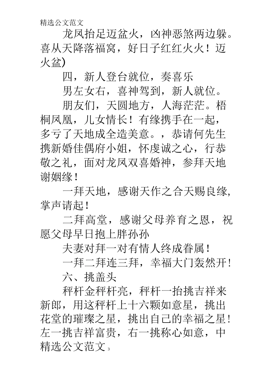 中式婚礼主持词_第3页