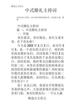 中式婚礼主持词