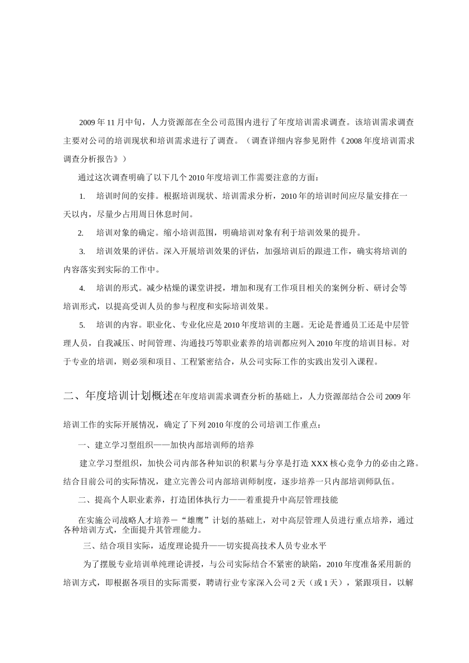 年度培训计划模板_第3页