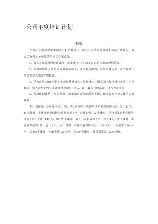 年度培训计划模板