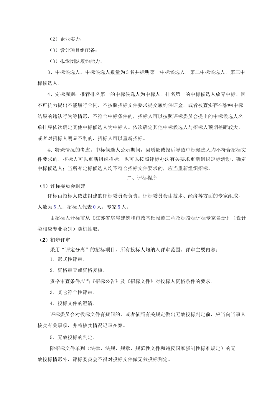 评定分离方案_第2页