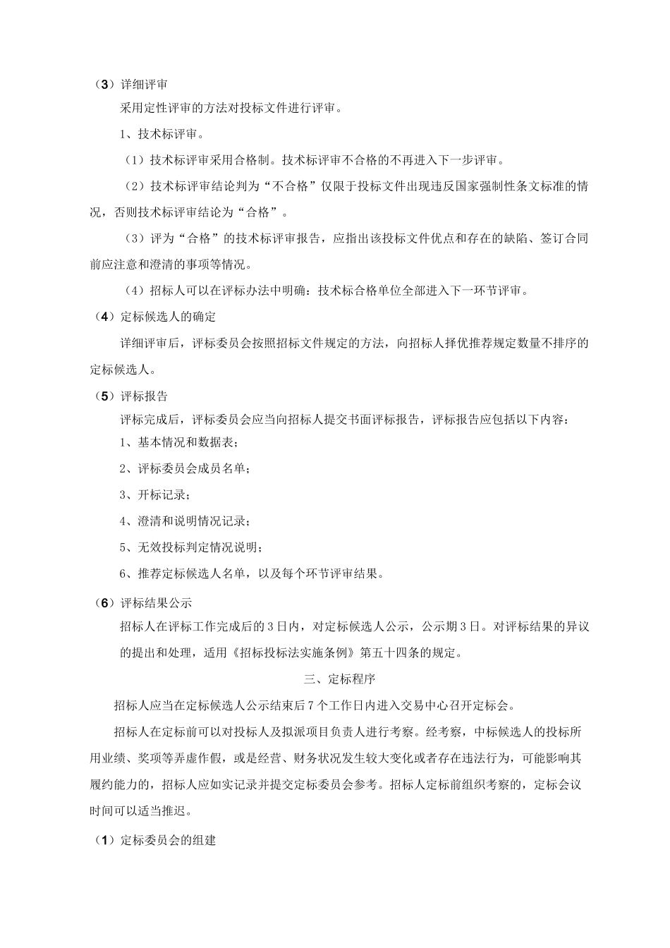 评定分离方案_第3页