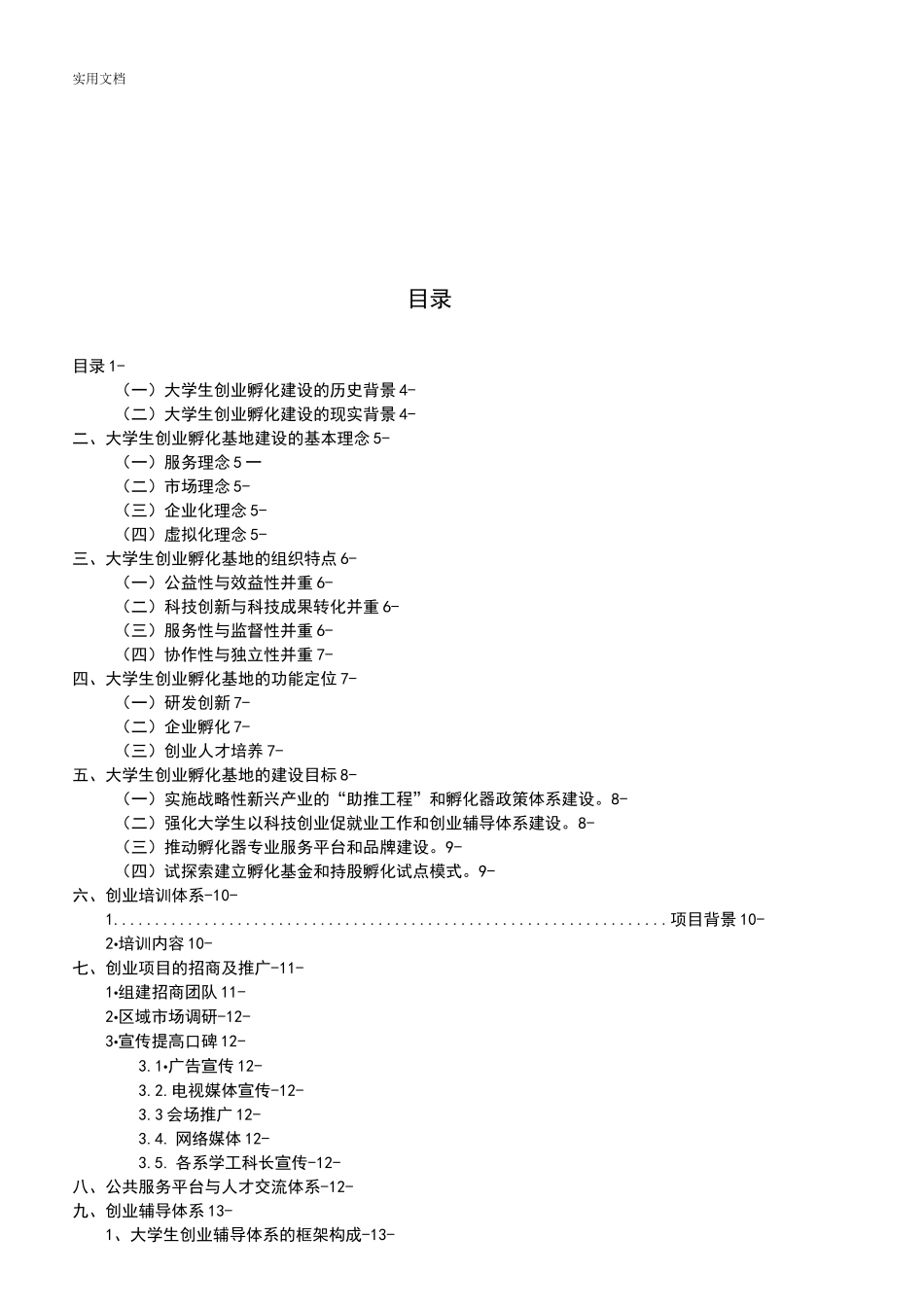 产业园大学生创业孵化基地建设方案设计_第2页