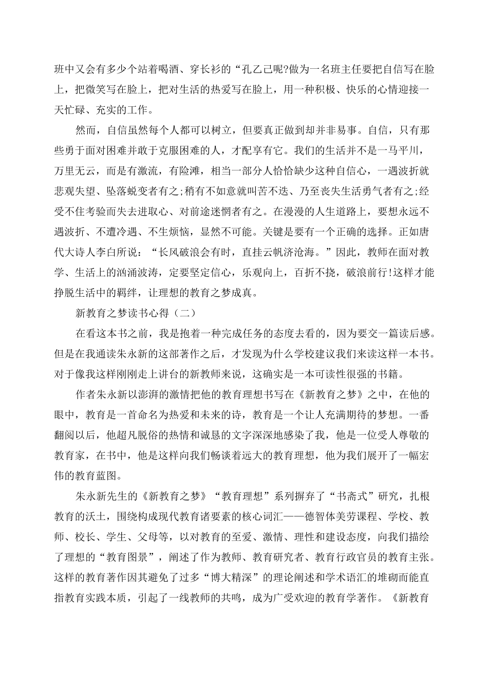 新教育之梦读书心得五篇_第2页