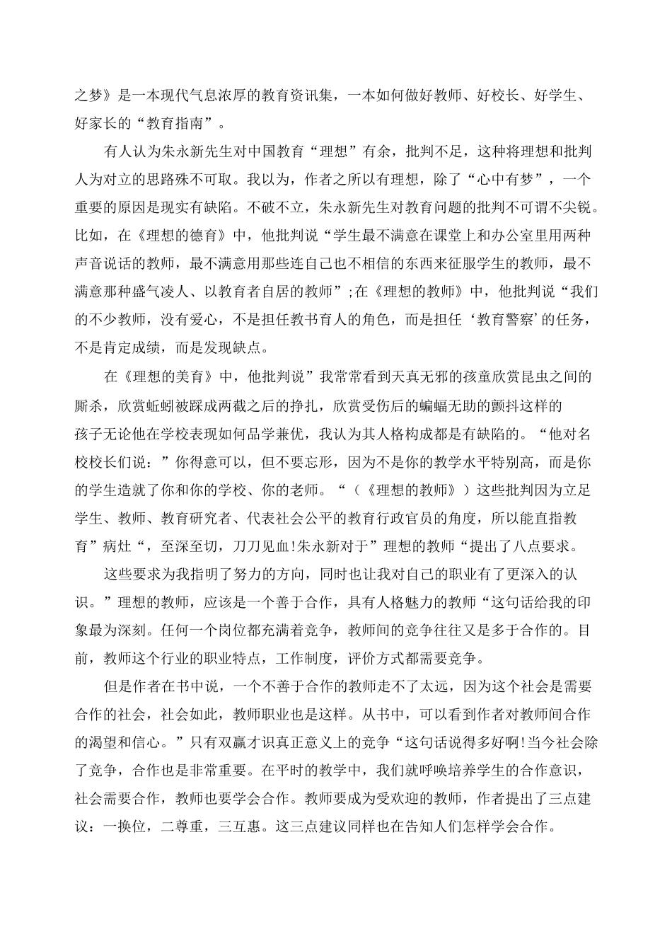 新教育之梦读书心得五篇_第3页