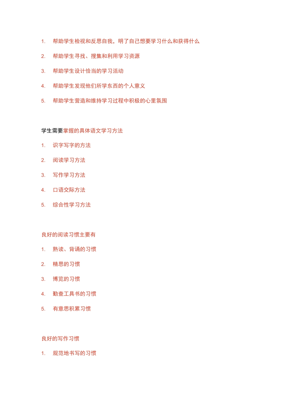 04579中学语文教学法资料_第3页