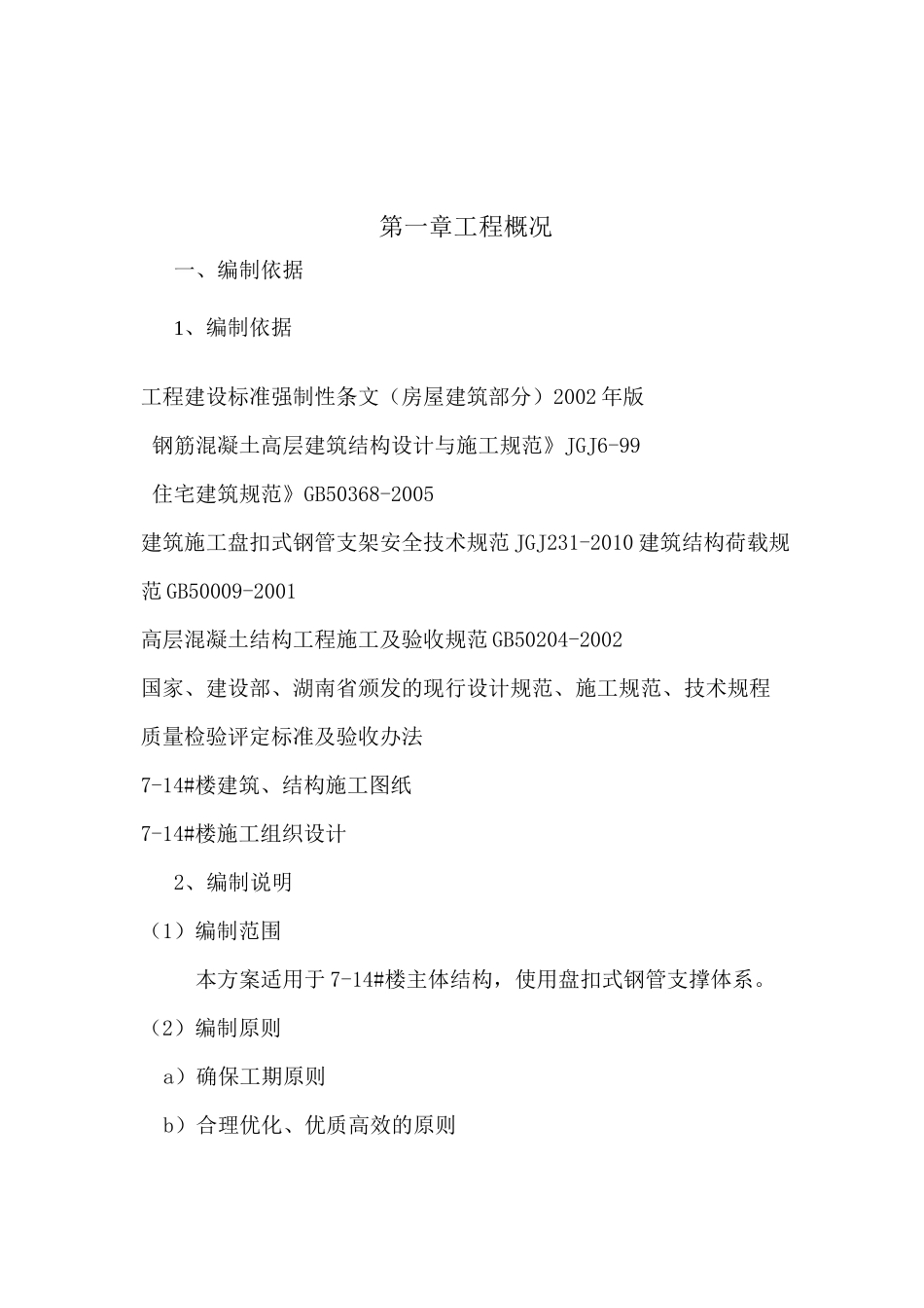 盘扣式钢管支架施工方案_第2页