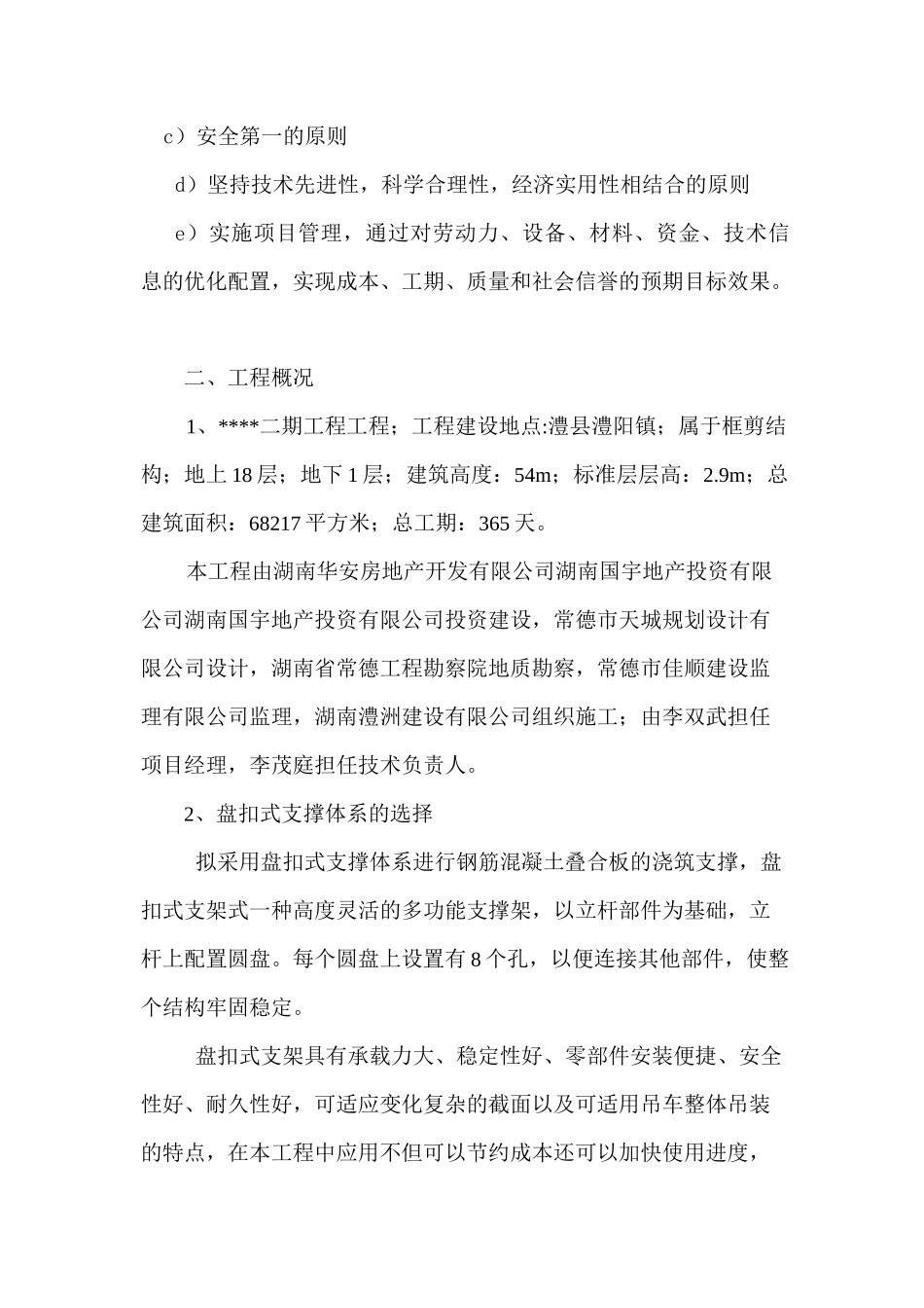 盘扣式钢管支架施工方案_第3页