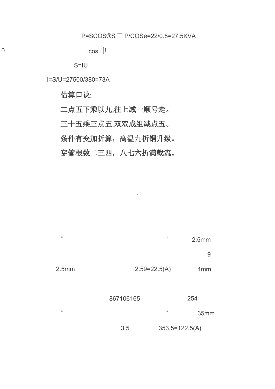 功率配电线电缆计算方法 与断路器、热继电器选择方法_第3页