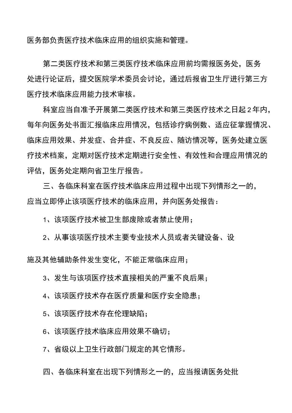 医疗技术准入和分类_第2页