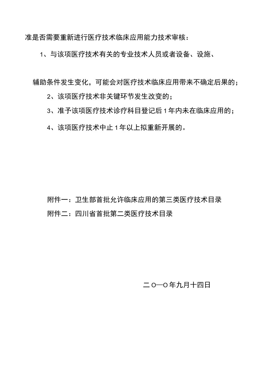 医疗技术准入和分类_第3页