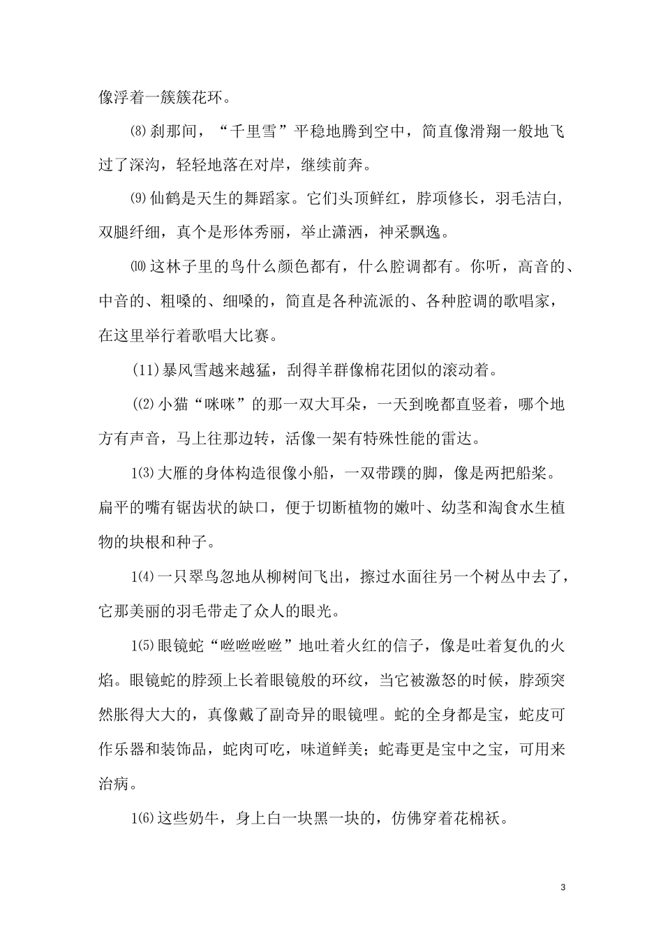 描写动物形态的好词好句_第3页