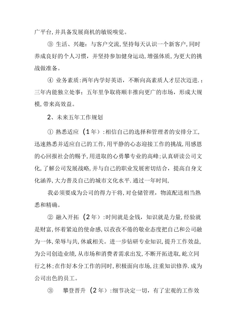 个人职业长期发展计划_第2页