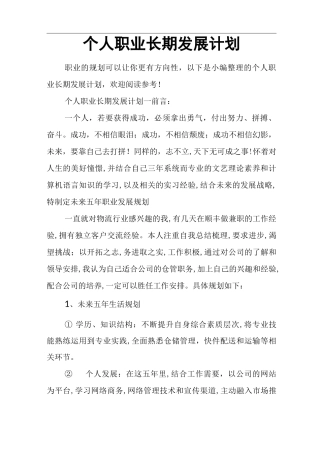 个人职业长期发展计划