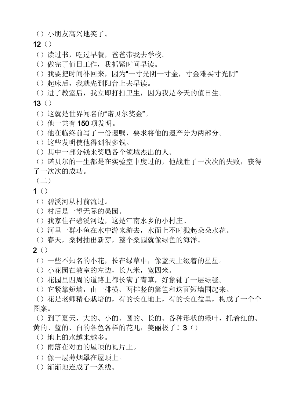 三年级排序练习及答案_第3页