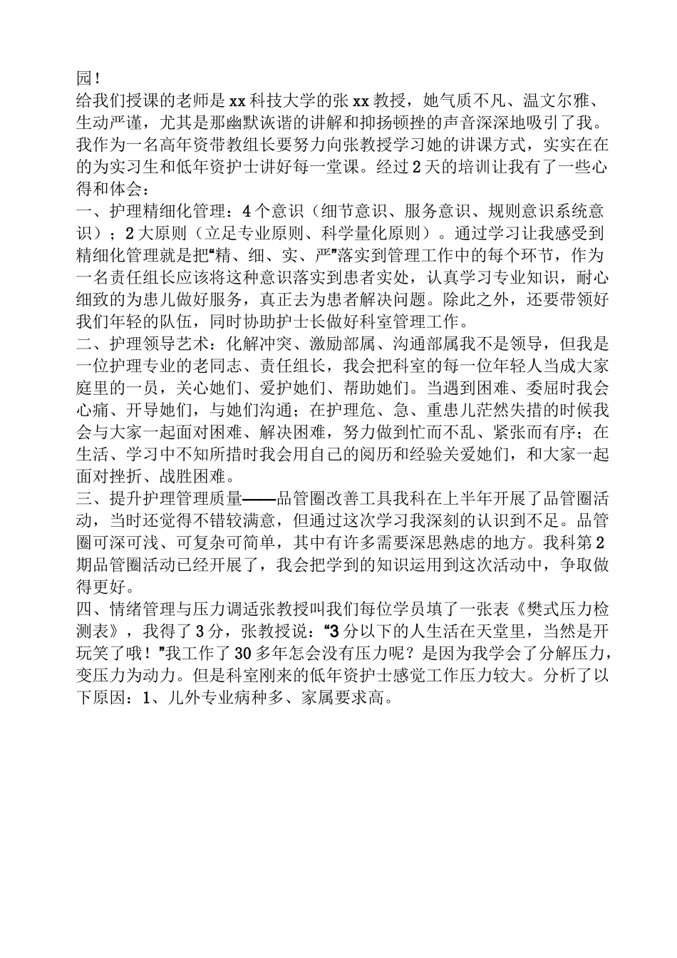 老年照护培训心得体会_第2页