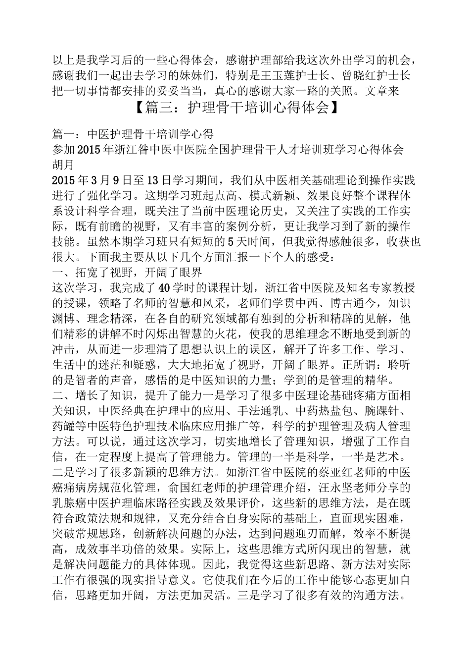 老年照护培训心得体会_第3页