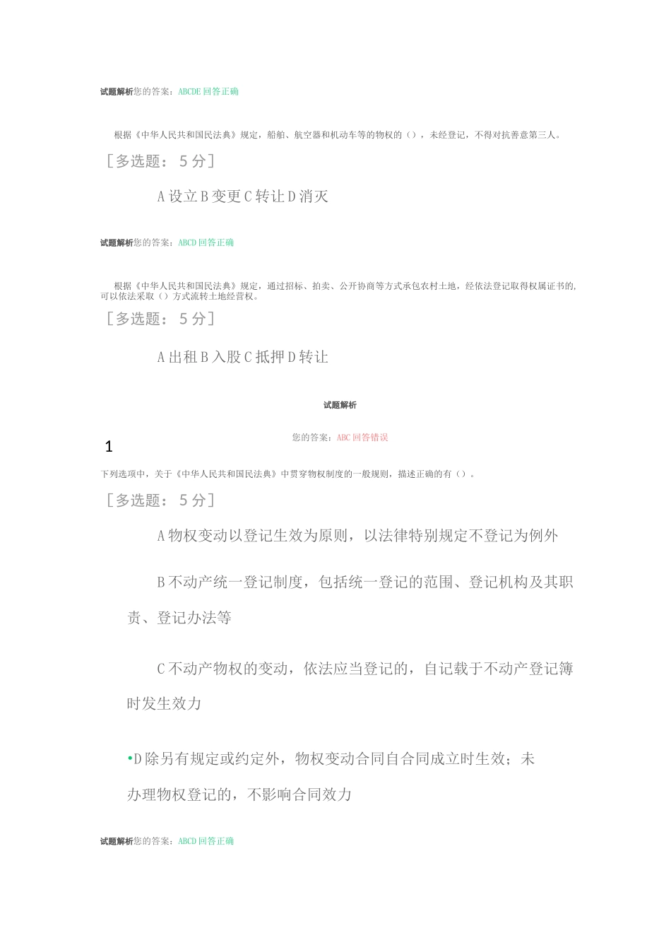 《民法典》体系中的物权制度之理解——以所有权和用益物权为视角(考试答案)_第3页