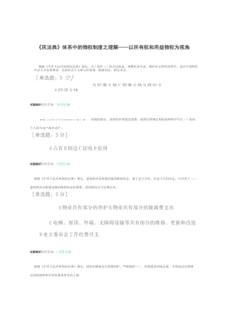 《民法典》体系中的物权制度之理解——以所有权和用益物权为视角(考试答案)