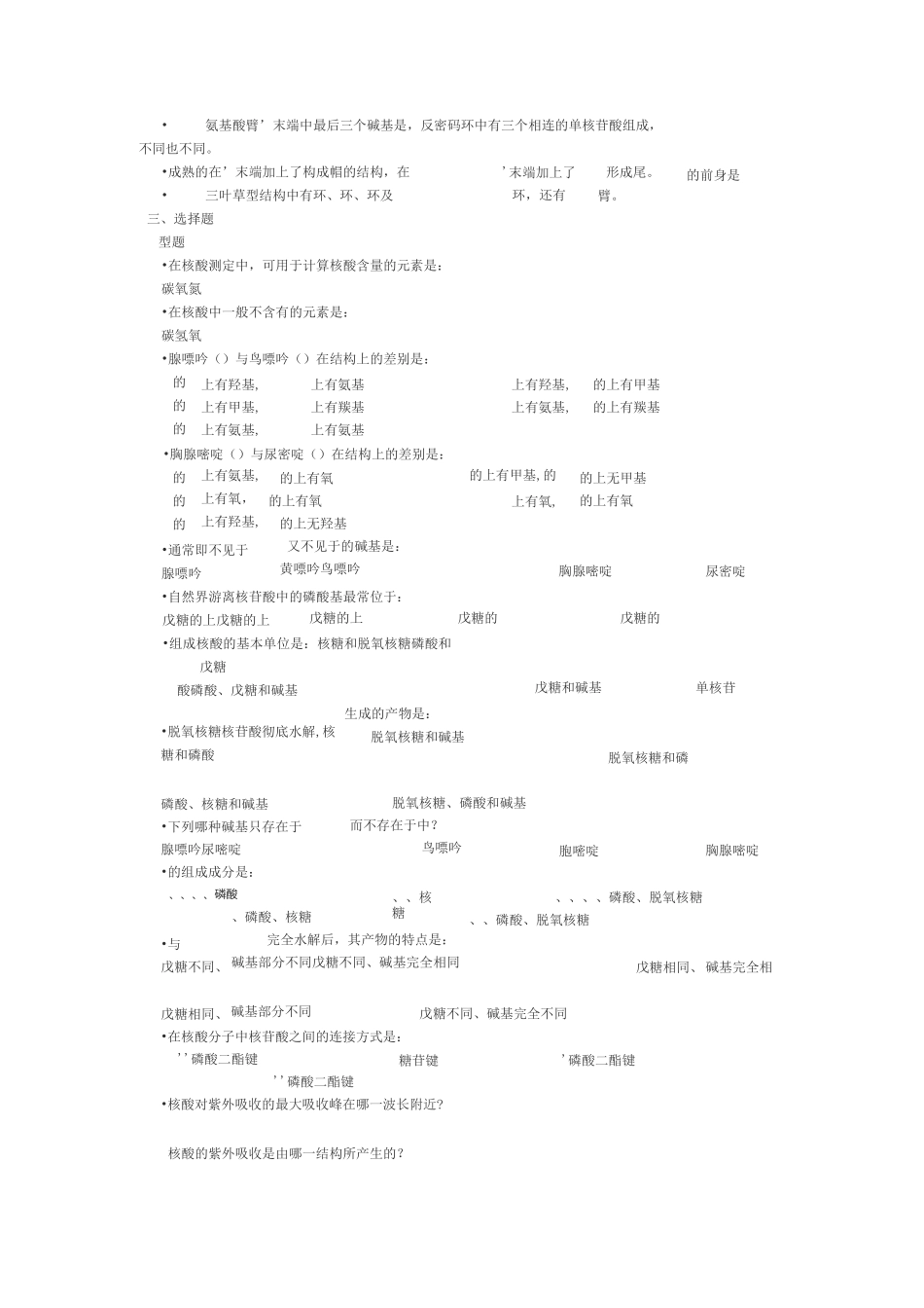 生物化学核酸的结构与功能试题及解答_第2页