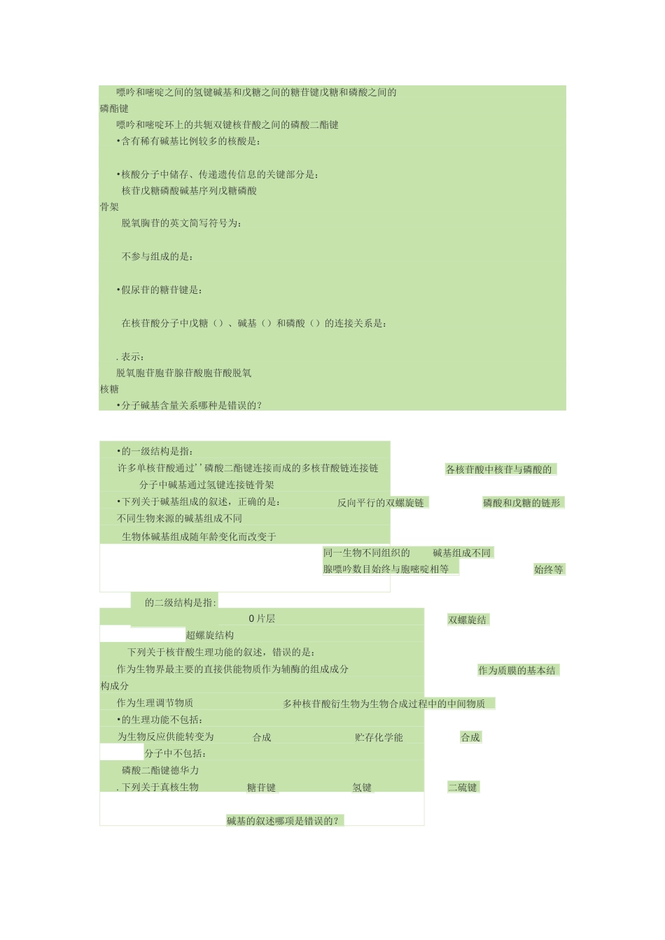 生物化学核酸的结构与功能试题及解答_第3页